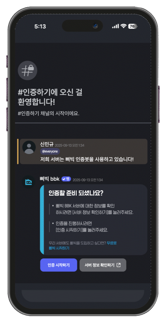 삐빅 인증 과정 GIF